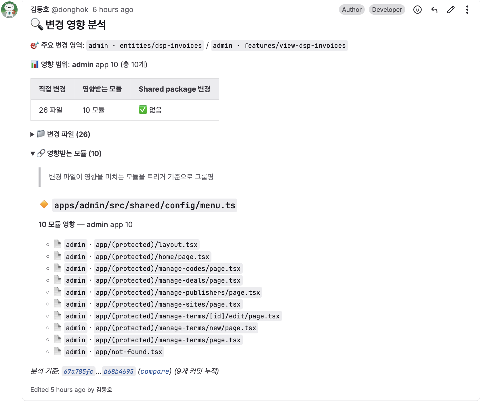 MR 영향 분석 코멘트 예시